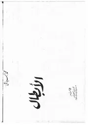 الأبطال محمد السباعي كتاب