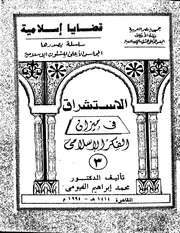 ميزان الفكر الإسلامي