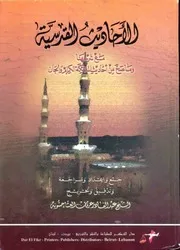 الأحاديث القدسية كتاب