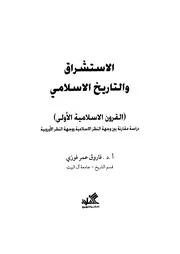 الإسلامي