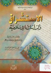 الإسلامية للنملة