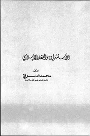 الاسلامي