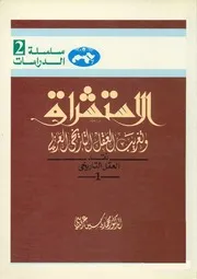 العقل التاريخي العربي