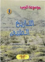 الطبيعي