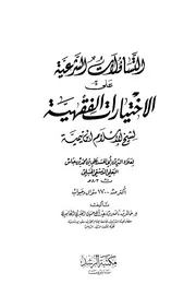 على الإختيارات الفقهية لشيخ الإسلام ابن تيمية
