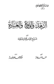 والعبادة