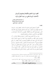 تخلف شرط العلم بالألفاظ ومعانيها وأثره في الأحاديث المروية بالمعنى مجلة دراسات قانونية بجامعة قاريونس