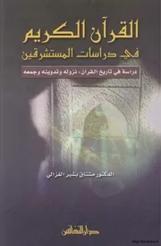 في دراسات المستشرقين