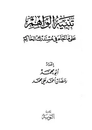 مستدرك الحاكم