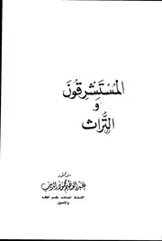 والتراث