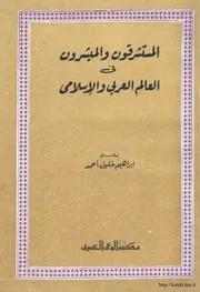 في العالم العربي والاسلامي