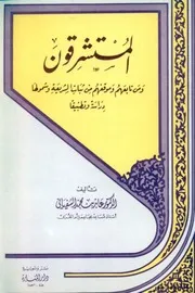 من ثبات الشريعة