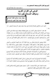 القران الكريم وموقف المستشرقين منه