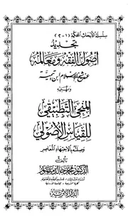 الفقه ومعالمه عند شيخ الاسلام ابن تيمية