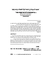 حديث أم ورقة في إمامة المرأة الصلاة