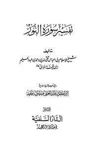 النور
