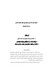 حديث عبدالله بن مسعود في دفع الهم والحزن دراسة عقدية مقالات