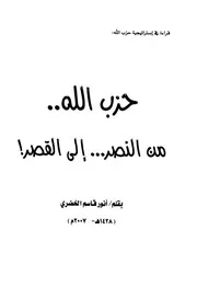 من النصر إلى القصر أنور قاسم الخضري