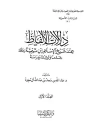 عند شيخ الإسلام ابن تيمية جمعا وتوثيقا ودراسة