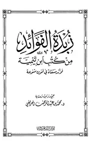 من كتب ابن تيمية