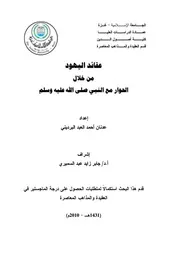 من خلال الحوار مع النبي صلى الله عليه و سلم