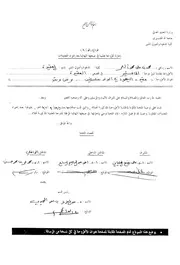 في الوعد بفلسطين ( عرض ونقد ) الرسالة العلمية