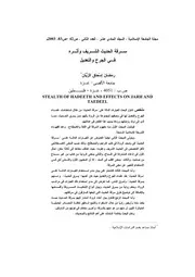 سرقة الحديث رمضان الزيان