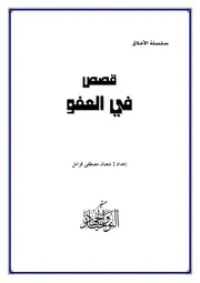 العفو
