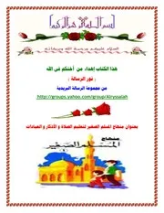 لتعليم الاطفال العبادات