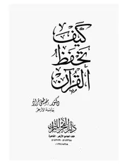 القرأن الكريم مصطفى مراد
