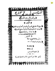 الكبرى لشيخ الإسلام ابن تيمية رحمه الله