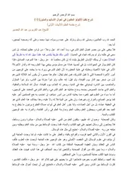 شرح نظم اللؤلؤ المكنون في أحوال الأسانيد والمتون عبدالكريم الخضير