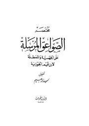 المرسلة طـ دار الحديث