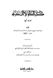 المصرية لابن تيمية
