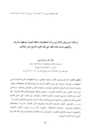 الألمان في دراسة المخطوطات باللغة العربية وضبطها ونشرها، وتأليفهم المساند بهذه