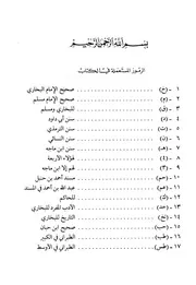 غلاف صحيح وضعيف الجامع الصغير وزيادته