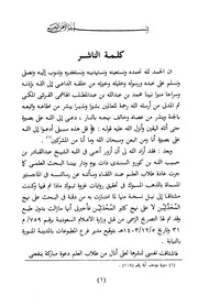 الذهب المسبوك في تحقيق روايات غزوة تبوك كتاب