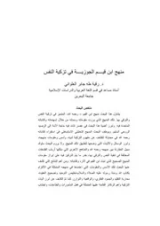القيم في تزكية النفس