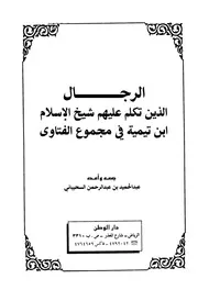 الرجال الذين