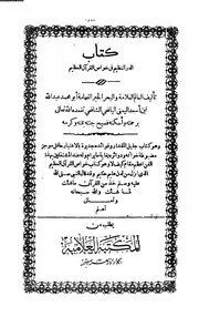 الدر النظيم في خواص القرآن اليافعي كتاب 1046