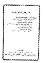الدرر المضيئة في بيان القرآن الثلاث المتتمة للعشرة كتاب 1051