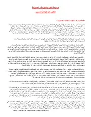 والصهيونية
