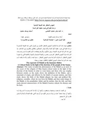 الرد على الرافضة المهدي المنتظر عند الشيعة الإمامية دراسة نقدية في ضوء عقيدة أهل السنة أحمد جابر محمود العمصي