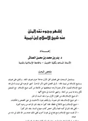 المتن عند ابن تيمية