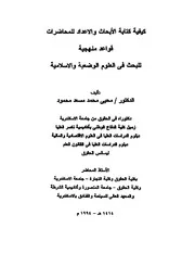 كيفية كتابة الأبحاث