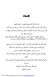 الصناعة الحديثية عند إبن بطال من خلال شرحه لصحيح البخاري كتاب
