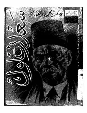 العقاد سعد زغلول زعيم الثوره كتاب 1250