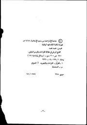 الفتح الربانى فى علاقة القراءات بالرسم العثمانى كتاب 1318