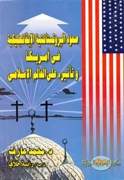 الرد على النصارى صعود البروتستانتية الايفانجليكية في أمريكا وتأثيره علي العالم الاسلامي محمد عارف ورانيا خلاف