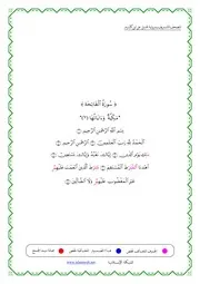 المصحف الشريف برواية قنبل عن ابن كثير كتاب 1435